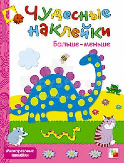 Wonderful Stickers - Bigger - Smaller (Russian language)