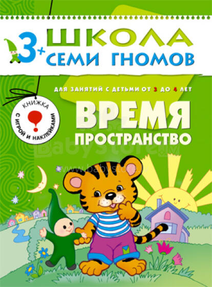 School of Seven Gnomes - Time (Russian language)