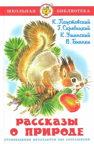 Poems About Nature (Russian Language)