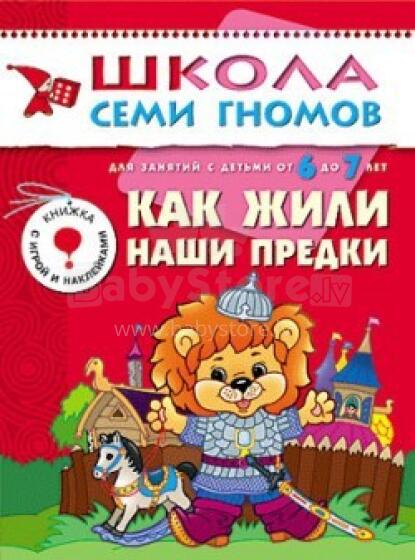 Школа Семи Гномов - Как Жили Наши Предки?