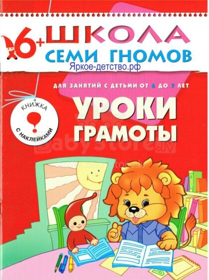 Septynių nykštukų mokykla - gramatikos pamokos (rusų kalba)