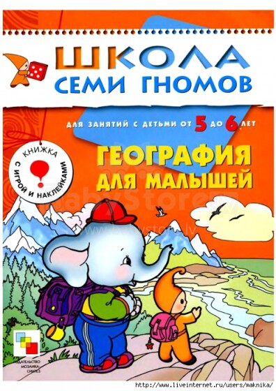 Septynių nykštukų mokykla - kūdikių geografija (rusų kalba)