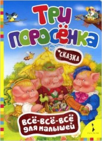 Kids' Books (Russian language)