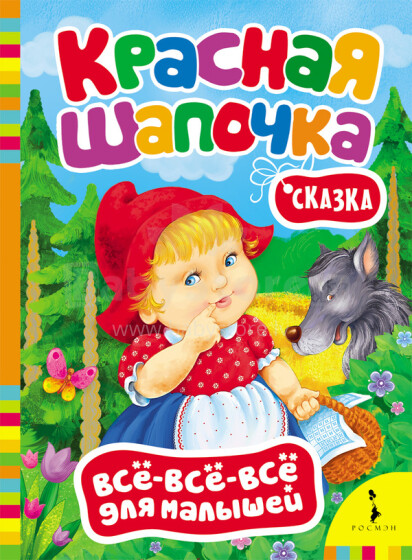 Vaikų knyga. 8966 knyga kūdikiams - raudona skrybėlė (rusų kalba)