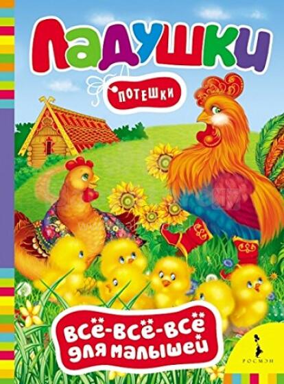 Mazuļu Grāmatiņa (Krievu valodā)