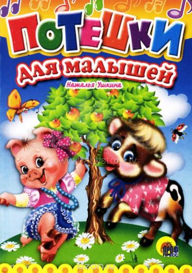 Kids' Books (Russian language)