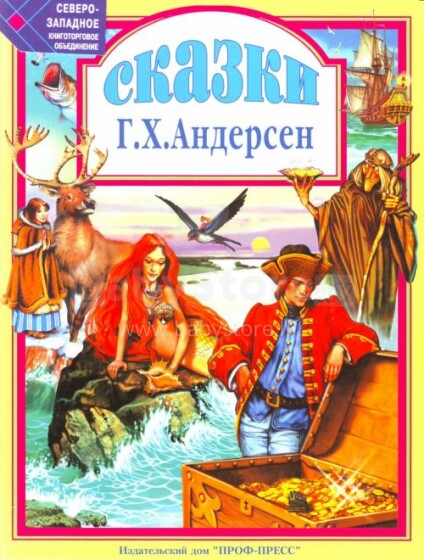 Grāmata Art.82037 (Krievu valodā) Сказки. Г.Х. Андерсен