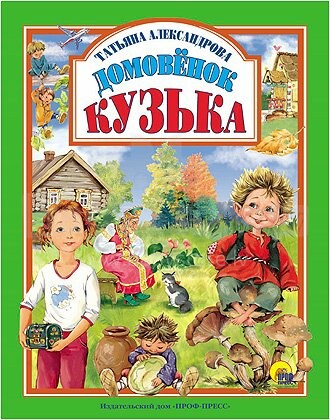 Grāmata Art.21796 (Krievu valodā) Домовенок Кузька
