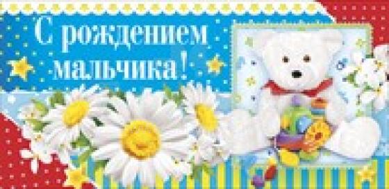 Открытка-конверт Art.093.703