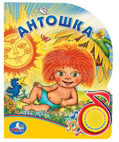 Umka Art.91941-022 Музыкальная книжка Антошка