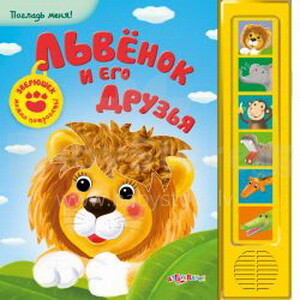 Azbukvarik Art.00251-2 Vaikų lavinama muzikinė taktilinė (apčiuopiama) knyga