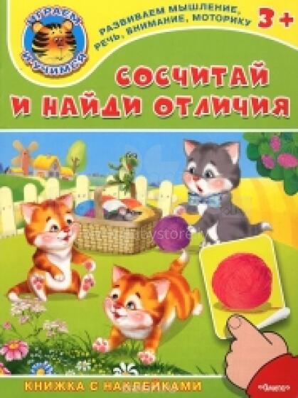 Сосчитай и найди отличия