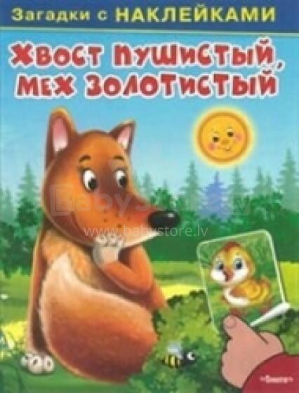 Хвост пушистый, мех золотистый