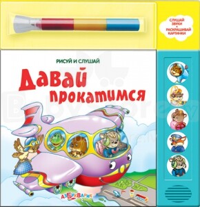 Azbukvarik Art.00637-9 Bērnu attīstošā runājoša - krāsojamā grāmata