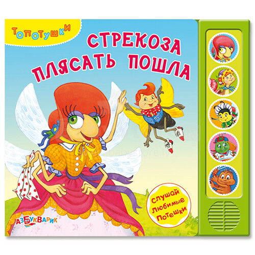 Azbukvarik Art.00197-3 Vaikų raidinė muzikinė knyga (rusų kalba)