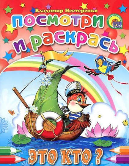 Раскраска-мультсказка. Волшебник Изумрудного города