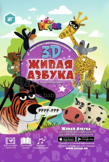 Kids Devar Art.2084 Grāmatiņa Dzīvā Abece 3D (kriev. val.)
