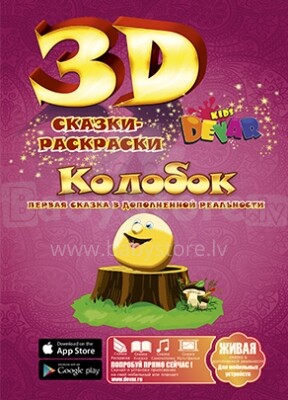 Kids Devar Art.13986 3D Krāsojamā gramata (krievu.val.)