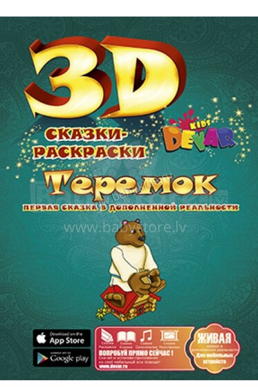 Kids Devar 133985 3D dažymo knyga (rusų kalba)