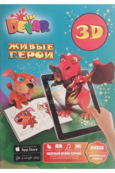 Kids Devar Art.45074 3D spalvinimo knyga Gyvi herojai (lot.)
