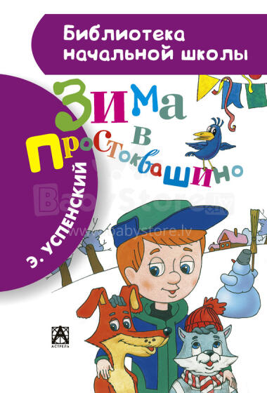 Bērnu grāmata Ziema Prostokvašino