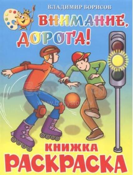 Bērnu krāsojama grāmata ( kriev. val.)