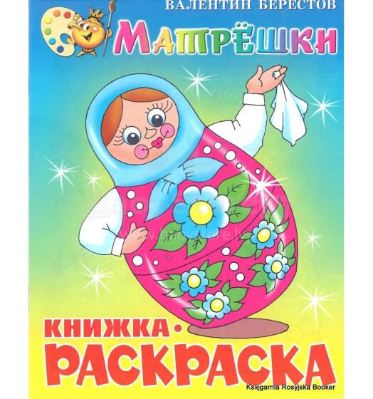 Bērnu krāsojama grāmata ( kriev. val.)