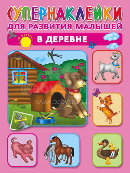 Книжка с наклейками.В деревне