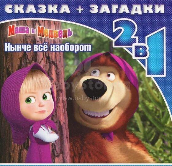 Maša un Lācis. Pasakas + Uzdevumi 2in1