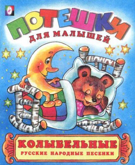 Šūpuļdziesmas.Book