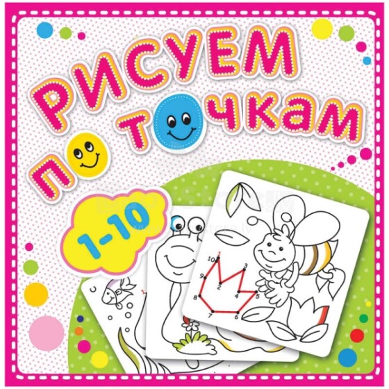 Knyga vaikams - piešime taškas po taško. 1–10 (rusų k.)