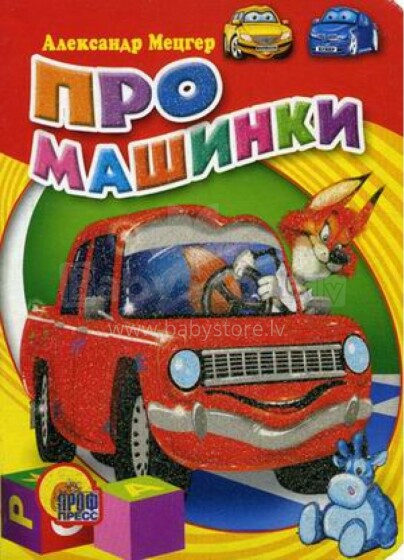 Knyga vaikams - „Pro Cars“ (rusų kalba)