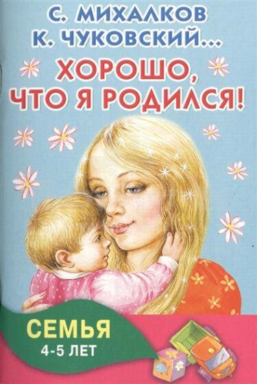 Bērnu grāmata - Ģimene (krievu val.)