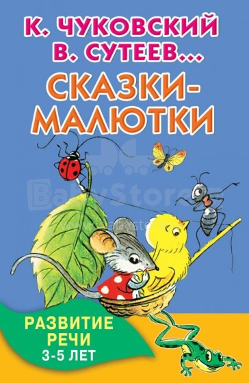 Knyga vaikams - pasakos (rusų kalba)