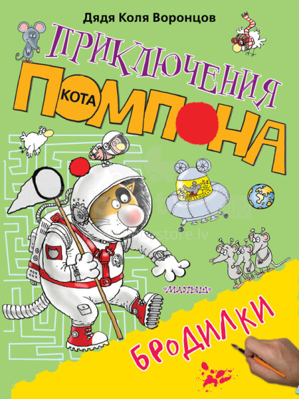 Knyga vaikams (rusų kalba) „Nahodilki“