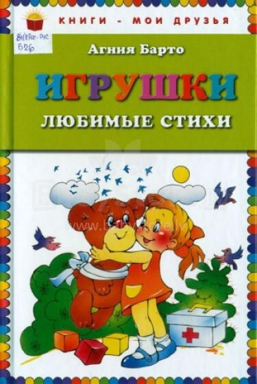 Игрушки
