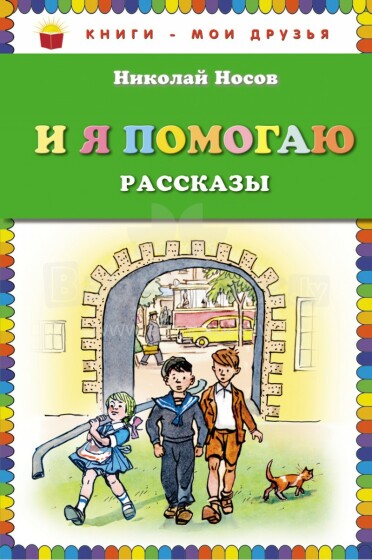 Knyga vaikams (rusų kalba) N. Nosovs.