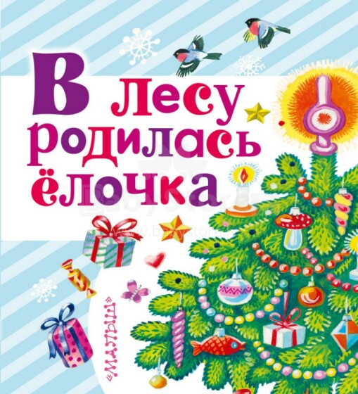 Book with poems - В лесу родилась елочка