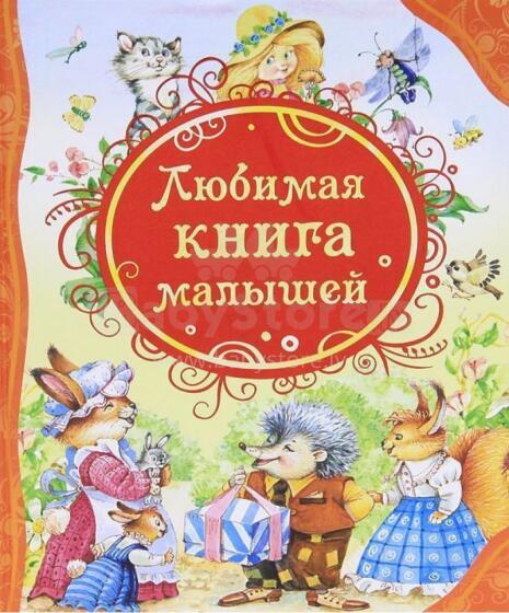 Любимые сказки. Учимся вместе. Для детей от 5 лет