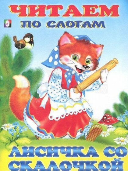 Knyga vaikams (rusų kalba) Лисичка со скалочкой
