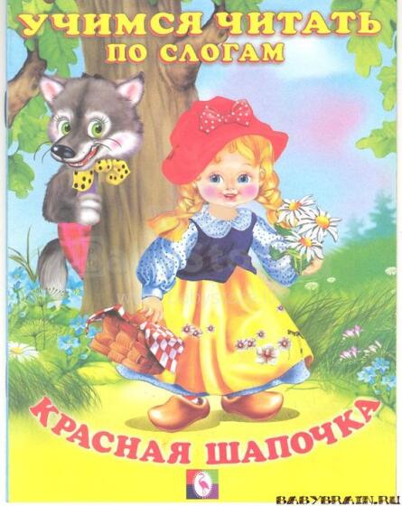 Красная Шапочка