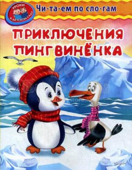 Веселые приключения