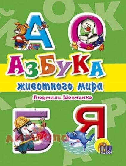 Bērnu grāmata ( kriev. val.) Ābece