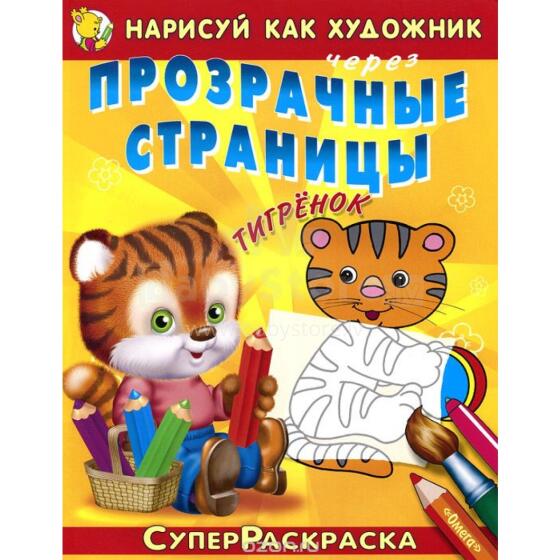 Учимся читать. Прописи