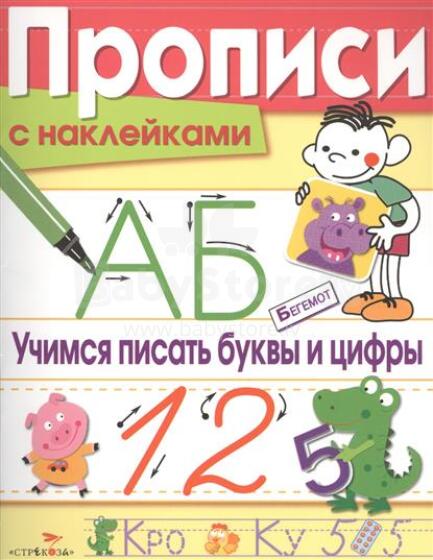 Учимся писать. Прописи