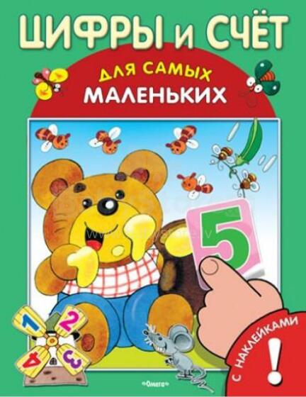 Цифры и счет