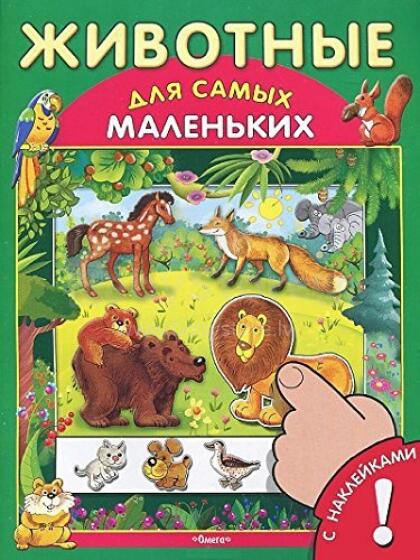 Дикие животные