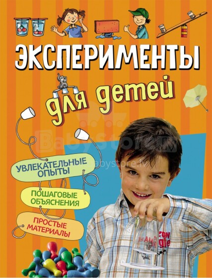Knyga vaikams (rusų kalba) Eksperimentai vaikams.
