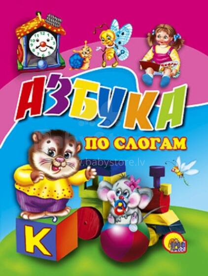 Азбука. Прописи. Часть 4