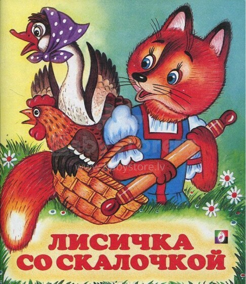 Knyga vaikams (rusų kalba) Лисичка со скалочкой.
